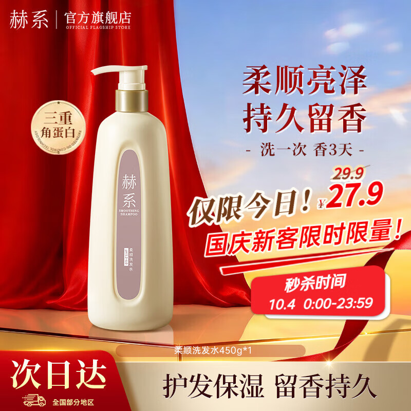赫系 【柔顺滋润】滋润顺滑洗发水抚平毛躁保湿洗头膏护发洗发露450ml