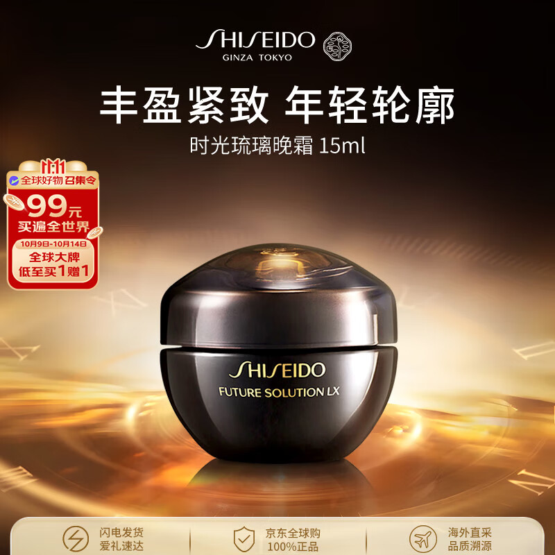 资生堂时光琉璃晚霜15ml 晒后修复祛斑面霜护肤品女生日礼物双11
