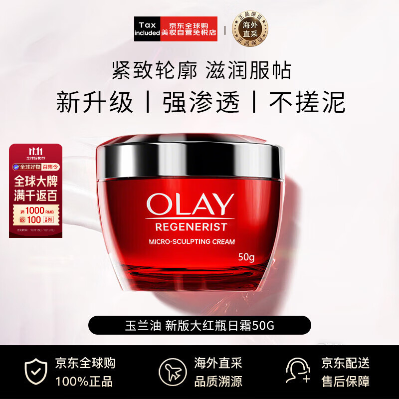 玉兰油（OLAY）新塑颜大红瓶面霜日霜50g【印尼版】紧致保湿男女礼物