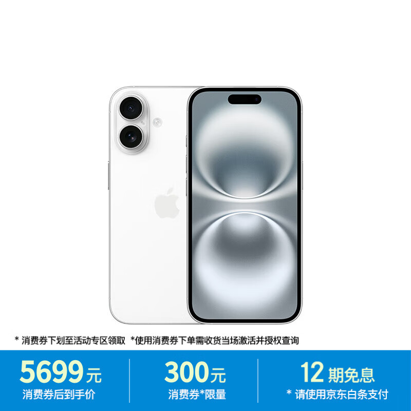 Apple/苹果 iPhone 16 256GB 白色 支持移动联通电信5G 手机【返移动话费券】