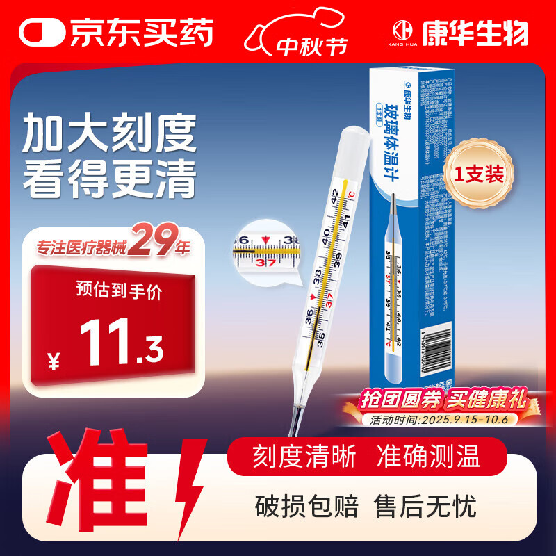 康华生物医用水银体温计大刻度婴幼儿童体温计腋下高精度玻璃温度计测温表
