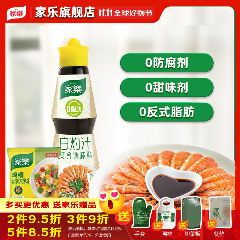  家乐白灼汁225克+鸡精40g