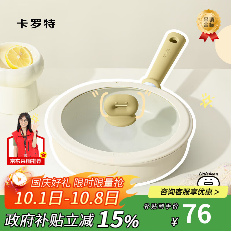 卡罗特 麦饭石平底锅 20cm