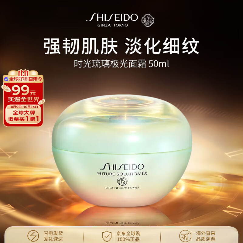 资生堂时光琉璃极光面霜50ml保湿晒后修复面霜护肤品女生日礼物双11
