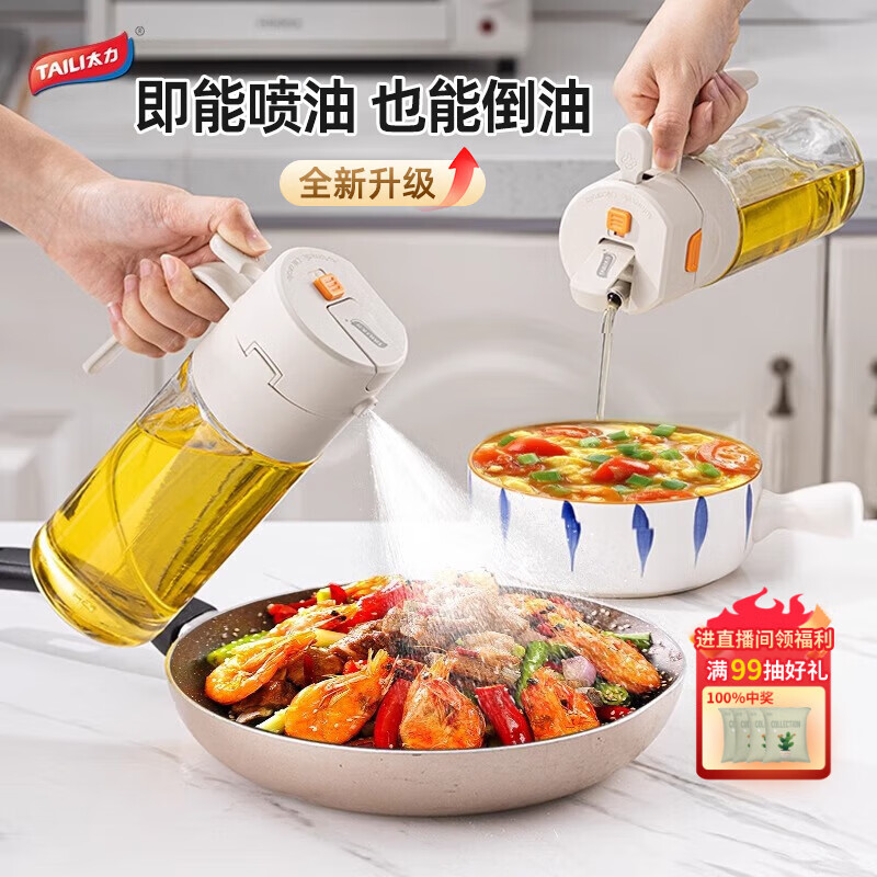 太力油壶喷雾倒油喷油一体两用雾化食用油瓶玻璃油壶厨房家用不挂油