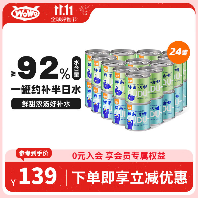 喔喔（WOWO）猫罐头零食成猫幼猫宠物湿猫粮 椰子鸡口味12罐+胡萝卜鱼口味12罐