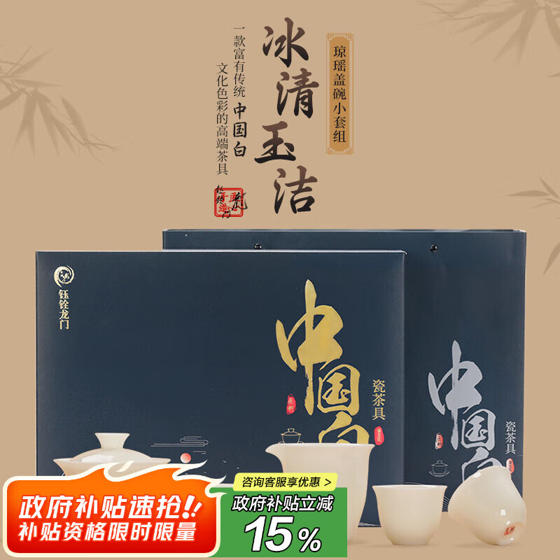 钰铨龙门 冰清玉洁琼瑶盖碗小套组 德化传统中国白瓷高端茶碗整套茶具套装 琼瑶盖碗小套组-玉润杯 京东折扣/优惠券