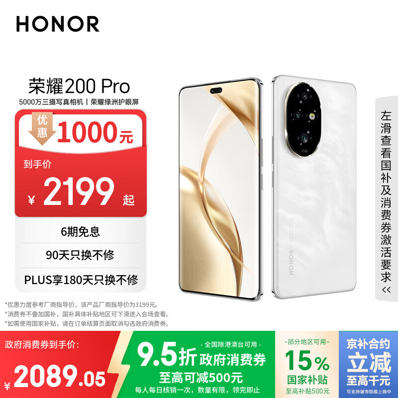荣耀200 Pro 旗舰级青海湖电池 绿洲护眼屏 雅顾光影主摄 12+256 月影白 拍照 AI 新款5G手机 国家补贴