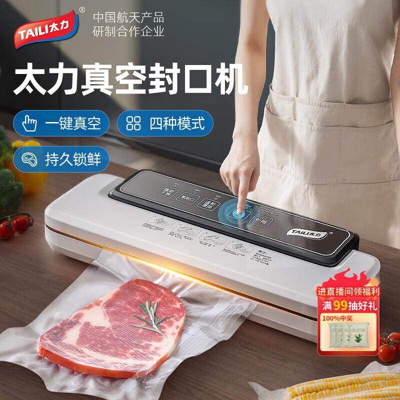 太力抽真空压缩封口机自动食品袋密封机真空包装机塑封机干湿两用商用家用香肠腊肉肉丸鱼类保鲜打包机