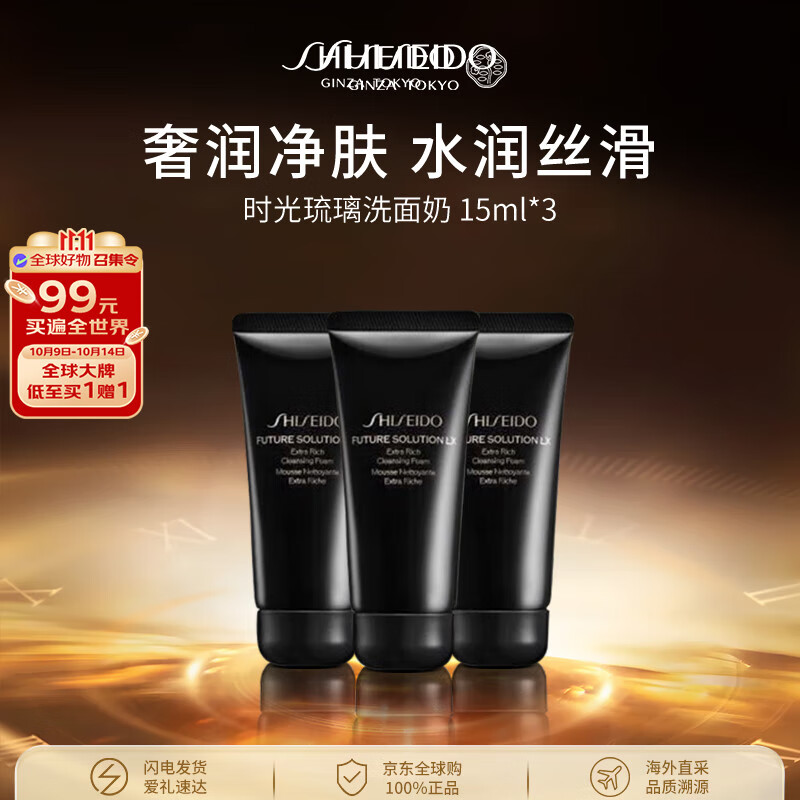 资生堂时光琉璃洁面乳15ml*3净透控油洗面奶护肤品女生日礼物双11