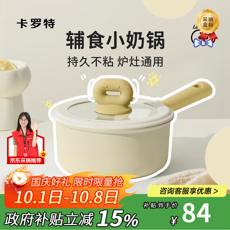 卡罗特奶锅不粘锅婴儿宝宝辅食锅麦饭石小锅煎煮面一体家用蒸汤锅 18cm