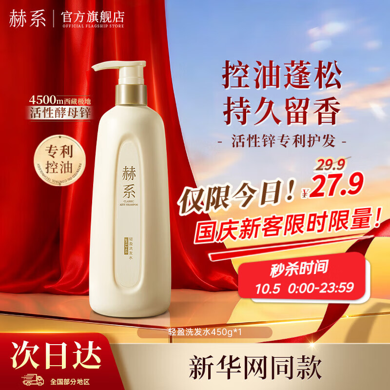 赫系 七夕礼物控油蓬松洗发水450g