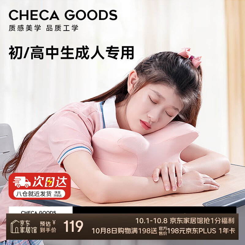 祺加质品午睡枕小学生午休枕一年级儿童午睡神器初中趴桌子睡学生趴睡枕头