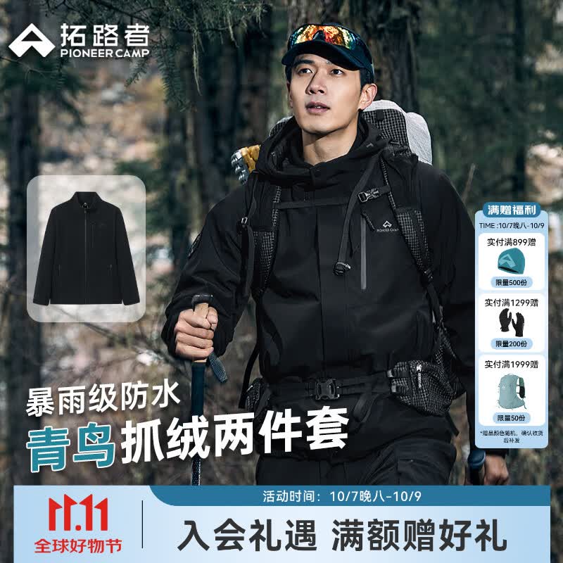 拓路者青鸟冲锋衣三合一男抓绒内胆户外防风防水登山服徒步保暖外套硬壳