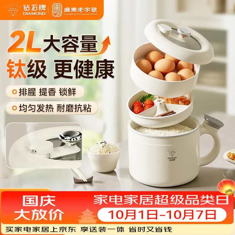钻石牌智能微压锅电炖锅电火锅多功能一体宿舍小电锅泡面锅炒蒸煮一体锅小型1-2人迷你电蒸锅家用2-3人 2L 【蒸笼款】上蒸下煮+钛内胆不粘锅+沥糖米饭 京东折扣/优惠券