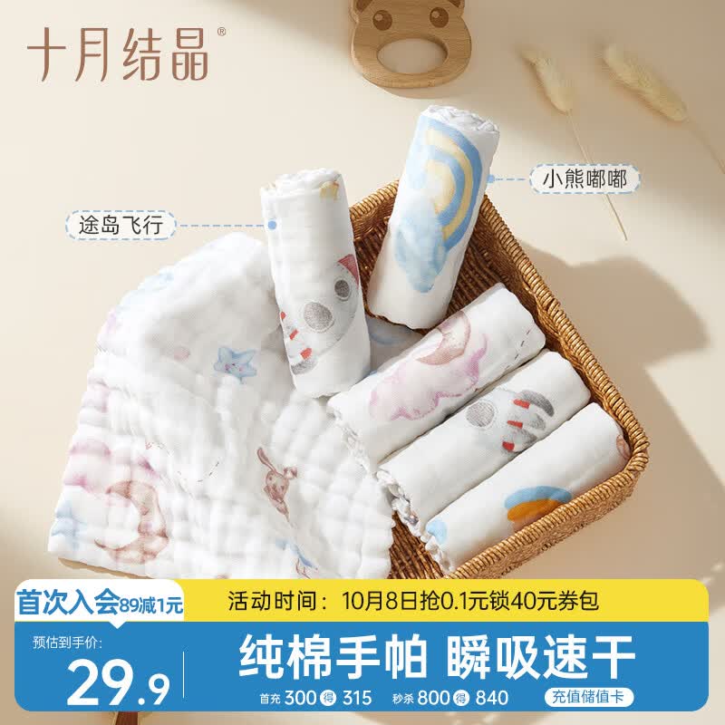 十月结晶婴儿纱布方巾手帕6层6条装纯棉口水巾超柔软可水洗 漫游计划25*25