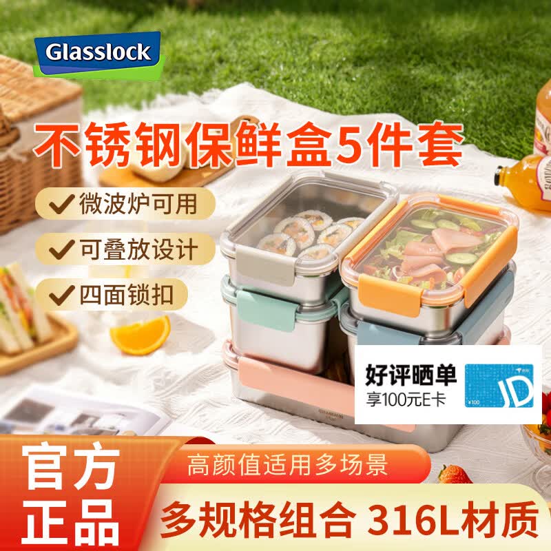 GLASSLOCK韩国盖朗 不锈钢保鲜盒5件套316L可微波收纳盒多规格饭盒