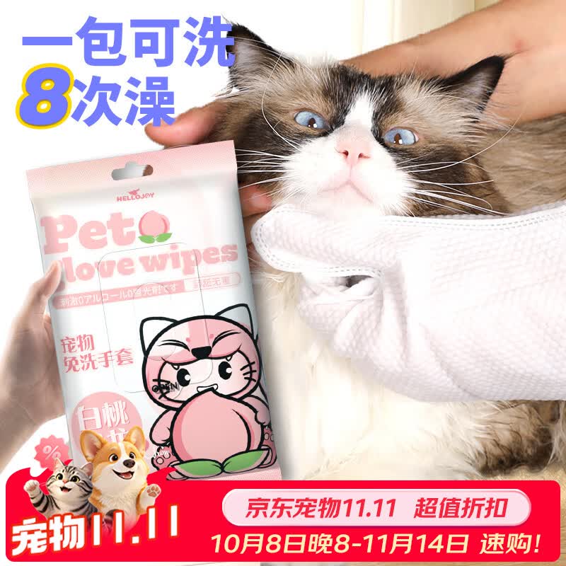 HELLOJOY宠物免洗手套 猫狗通用 免洗清洁除臭 8片装 0酒精0荧光剂