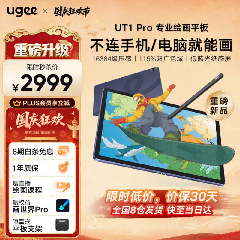 友基（UGEE）绘画平板 便携数位屏专业手绘屏绘图屏连电脑手写屏护眼平板影音娱乐学习办公写生平板Pad  UT1Pro