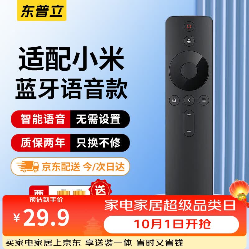 东普立自营电视配件 31.9元 - 86线报