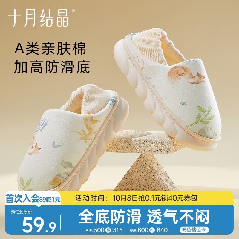 十月结晶月子鞋产妇秋冬产后坐月子厚底棉包跟防滑孕妇鞋 狐狸小象38-39