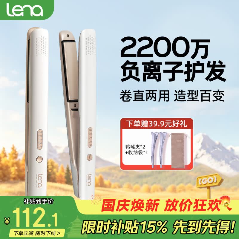 lena自营卷/直发器 131.88元，茉心自营卷/直发器 35.9元，lena自营卷/直发器 265.6元 - 线报酷