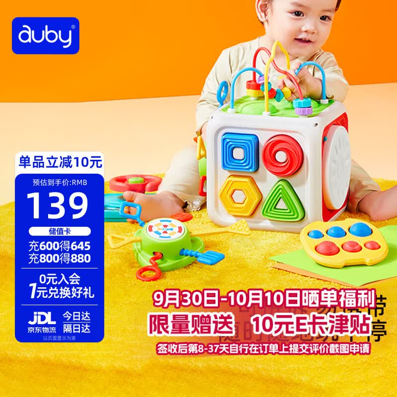 澳贝（auby）六面体婴儿玩具忙碌绕珠游戏盒蒙氏早教益智多面体百宝箱生日礼物