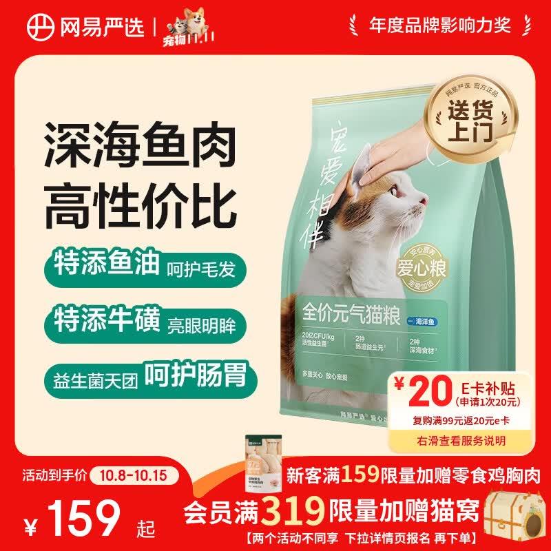 网易严选宠爱全价猫粮 实惠主粮成幼猫爱心三文鱼油美毛护胃 海洋鱼味10kg