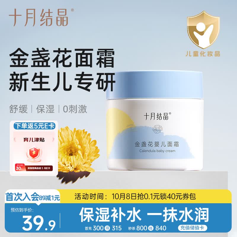 十月结晶婴儿面霜50g 22.9元 - 86线报