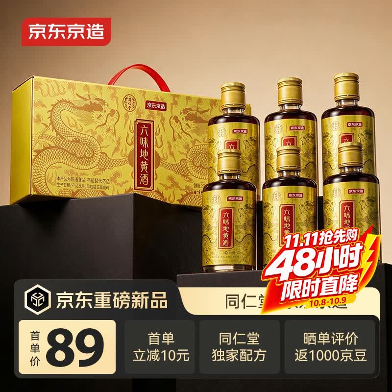 京东京造北京同仁堂六味地黄酒35度125ml*6瓶 养生酒保健酒药酒中老年养生