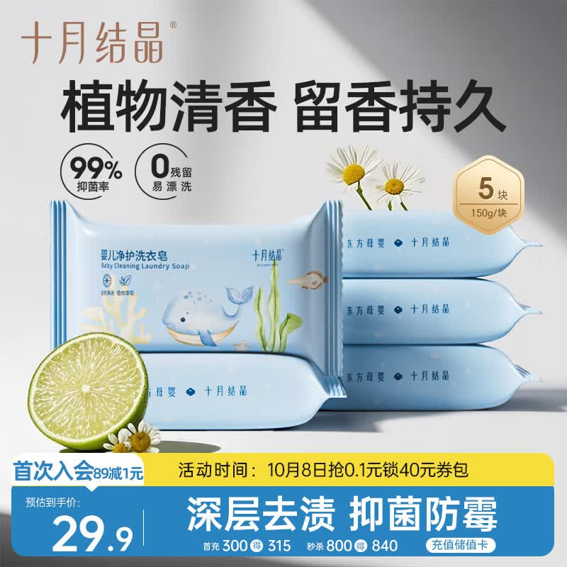 十月结晶婴儿洗衣皂 宝宝专用肥皂酵素清洁抑菌净护不伤手【150g*5块】