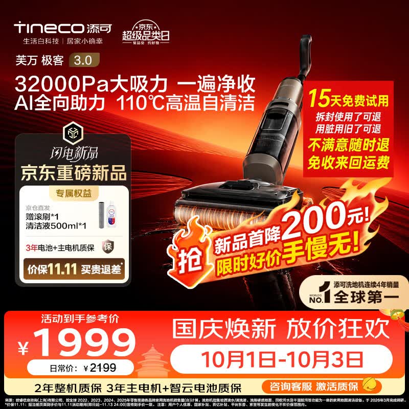 添可【2026年重磅新品】极客3.0家用洗地机最新款 洗拖吸一体大吸力防缠绕扫地机器人洗地拖地一体机