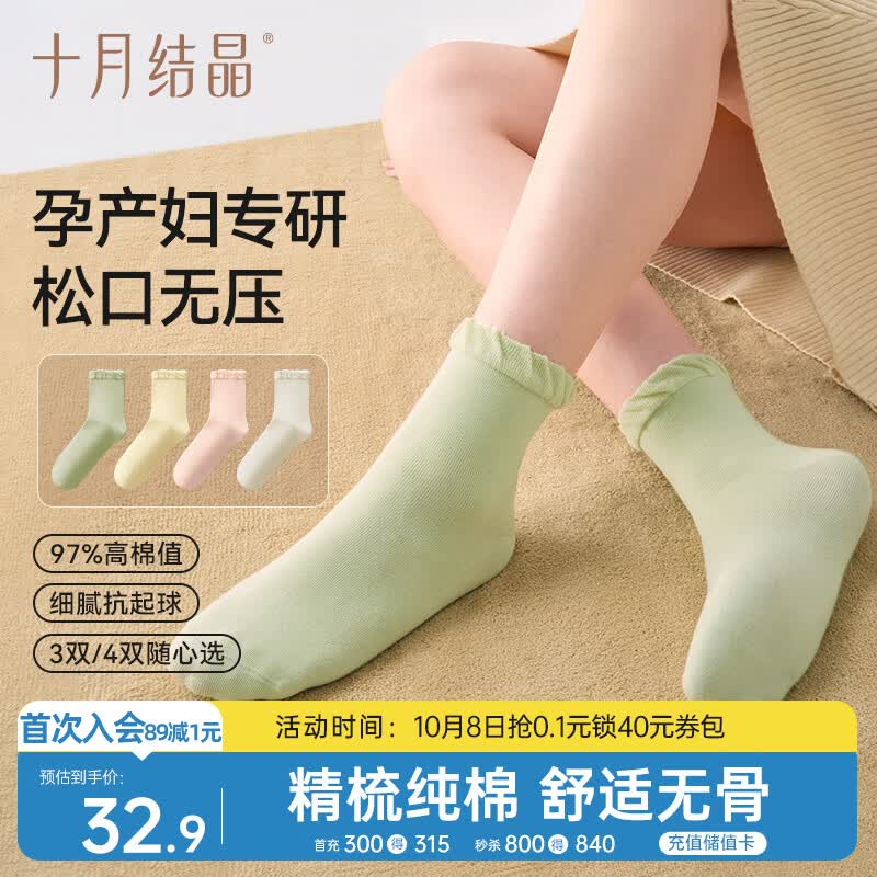 十月结晶孕妇袜子春秋月子袜产后产妇袜子女四季款纯棉4双装