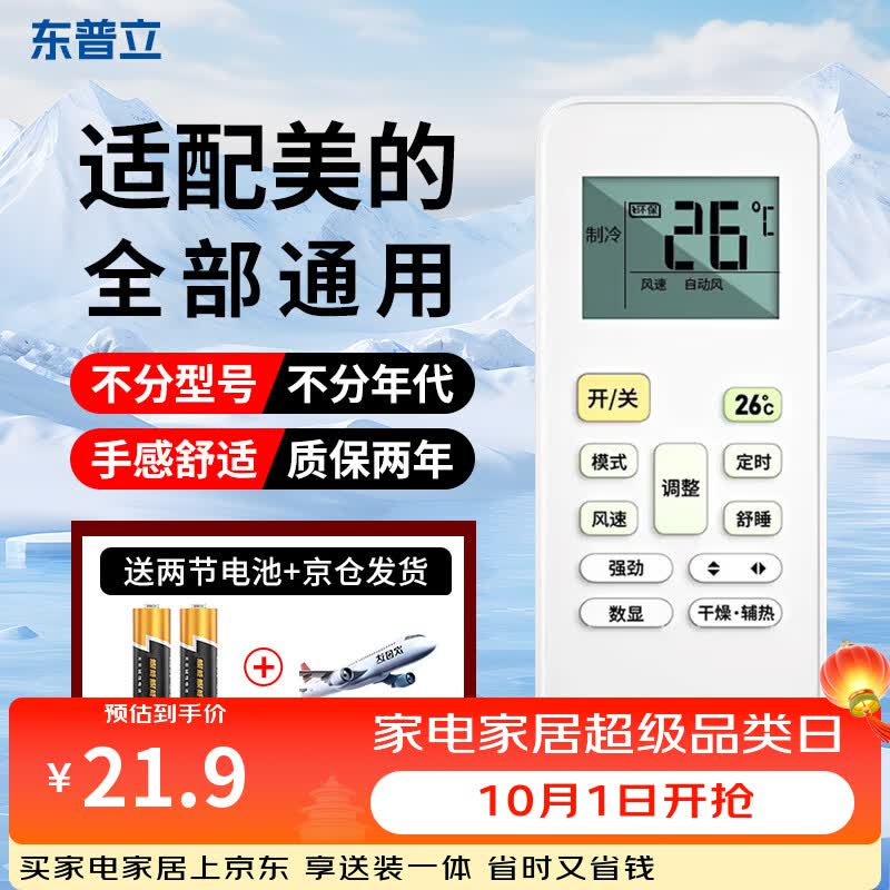 东普立自营空调配件 89元，Donpv旗舰店空调配件 22.8元，东普立自营空调配件 23.9元 - 86线报