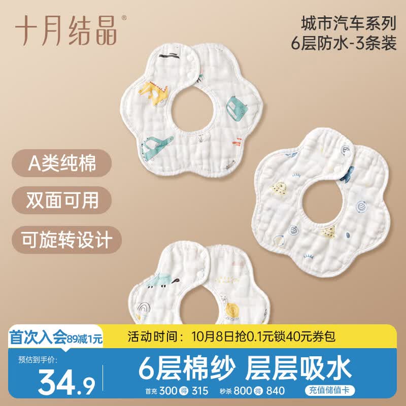 十月结晶宝宝围嘴吃饭口水巾6层纯棉防水围兜饭兜口水巾360度可旋转 3条装