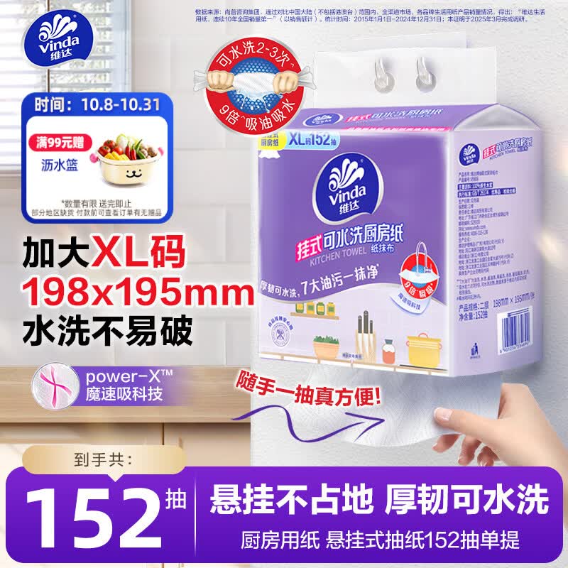 维达（Vinda）厨房用纸【张凌赫推荐】152抽单提悬挂式抽纸 厨房纸可接触食品级