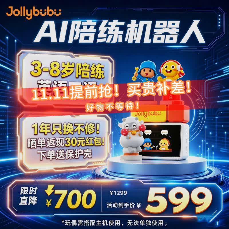 Jollybubu【2026新款】布布早教机学习机3-12岁AI陪练机器人听学机幼小衔接全科启蒙思维机故事机儿童熏听机 【3 - 12 岁|进阶陪练 - 英语口语】 京东折扣/优惠券