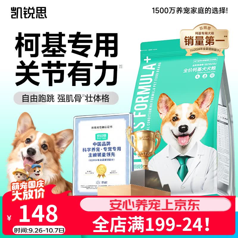 凯锐思柯基专用狗粮10kg 132元，凯锐思边牧专用狗粮10kg 132元，凯锐思比熊专用狗粮10kg 132元 - 86线报