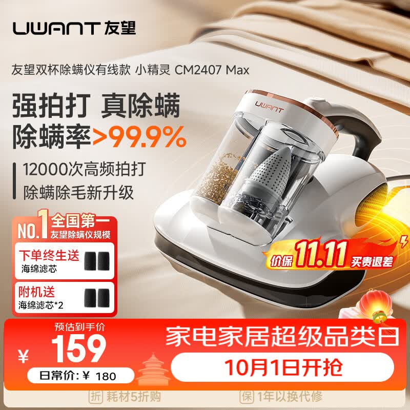 UWANT友望TOP1除螨仪器【65℃热烘】床上高温杀菌吸尘器三合一吸尘除螨仪大吸力吸尘除螨机小精灵