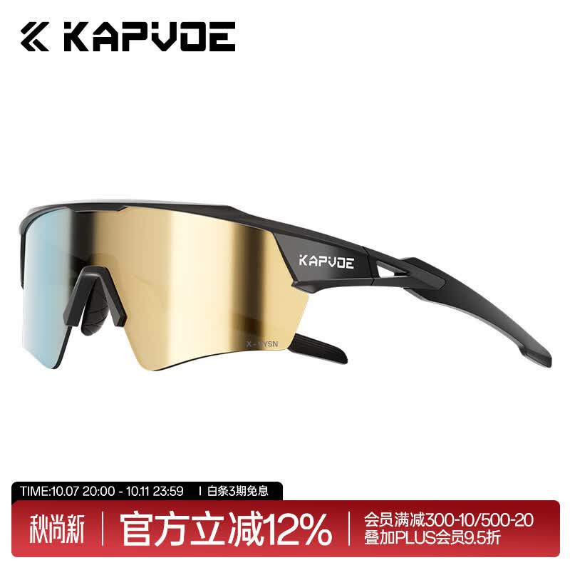 卡普沃（KAPVOE）逐梦之翼无影膜变网球运动眼镜专业防晒户外护目眼镜 莫奈金+幻夜黑框（赠透明镜片）2片装 日夜通用 无规格