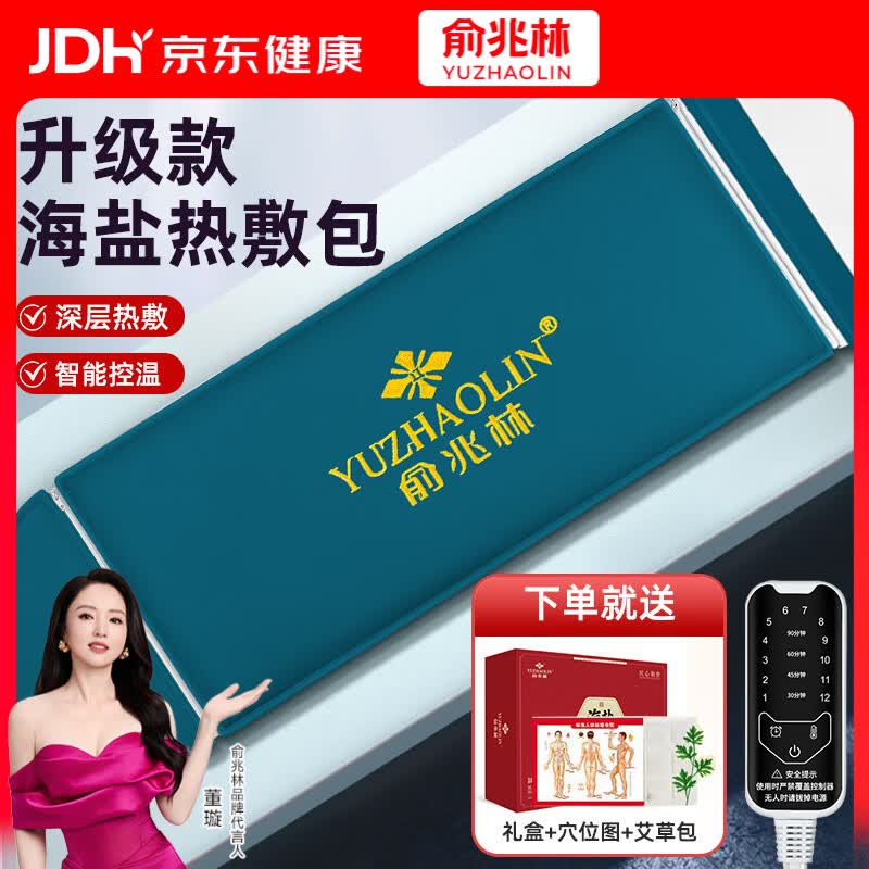 俞兆林海盐热敷袋盐袋热敷包理疗袋腰部电加热肩颈艾灸粗盐袋暖宫腰带