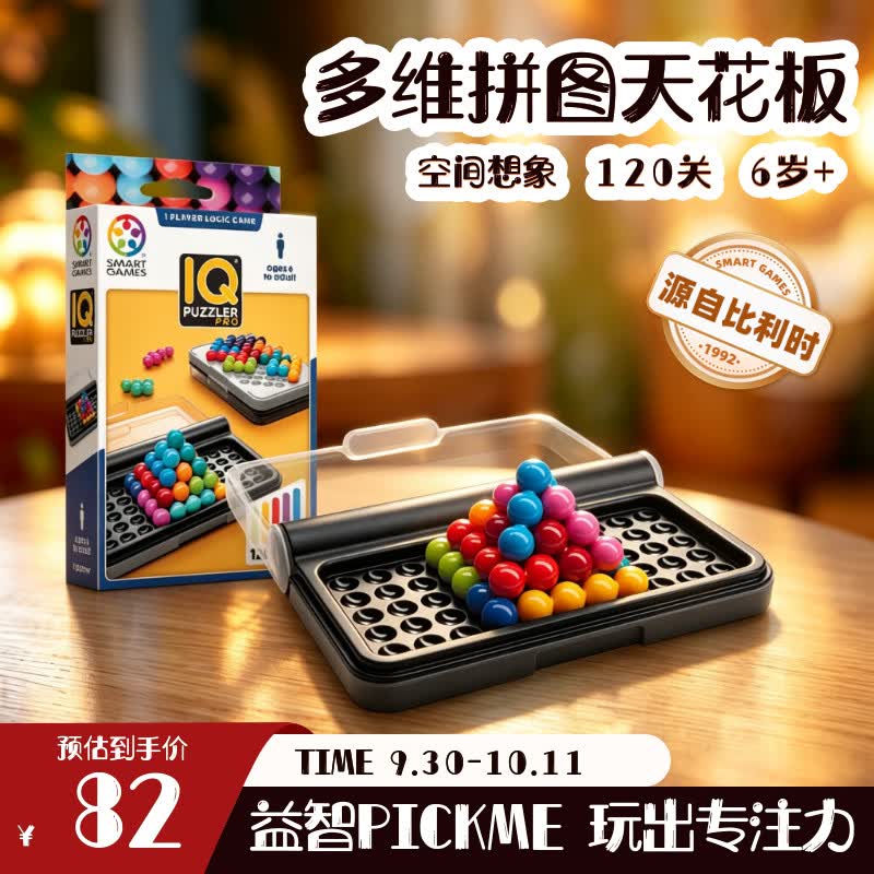 SMART GAMES智慧大作战 儿童益智玩具桌游拼图教具 小学生礼物 6岁+
