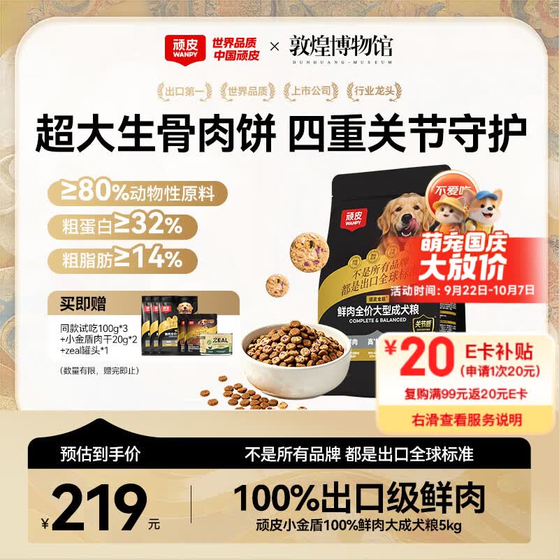 顽皮小金盾姜黄鸭肉犬粮5kg 赠试吃300g 肉干脆片20g*2 169元 - 86线报