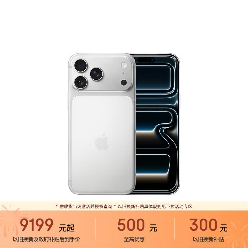 Apple/苹果iPhone 17 Pro Max 256GB 银色 移动联通电信5G 双卡双待手机 送礼好物