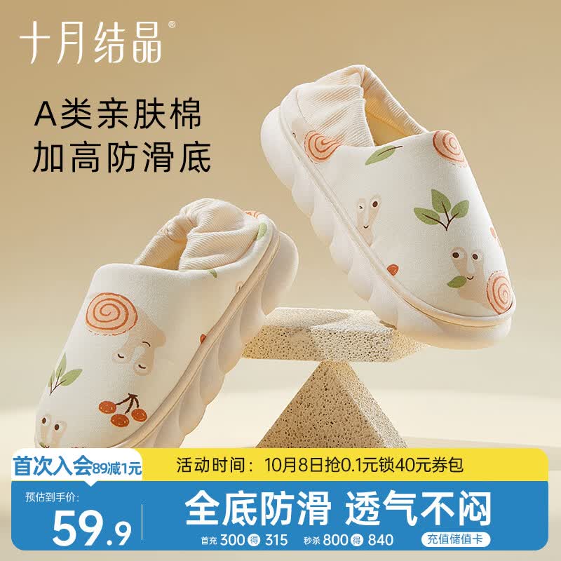 十月结晶月子鞋产妇秋冬产后坐月子厚底棉包跟防滑孕妇鞋 丛林蜗牛36-37