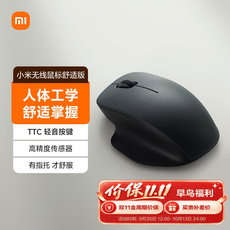 小米 无线鼠标 舒适版 深空黑