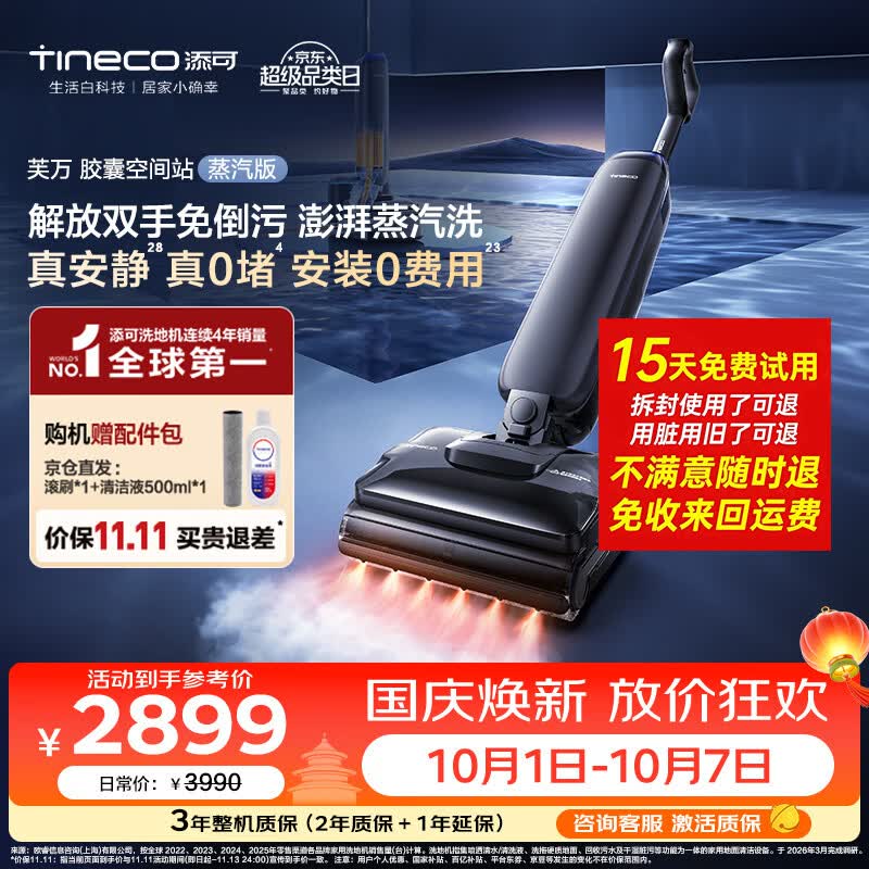 添可StationPod蒸汽版【胶囊空间站】自动上下水洗地机 高温蒸汽洗拖吸一体自动清洗拖地机扫地机器人