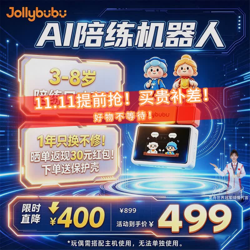 Jollybubu【2026新款】布布早教机学习机3-12岁AI陪练机器人听学机幼小衔接全科启蒙思维机故事机儿童熏听机 【3 - 8 岁|陪练口才表达】