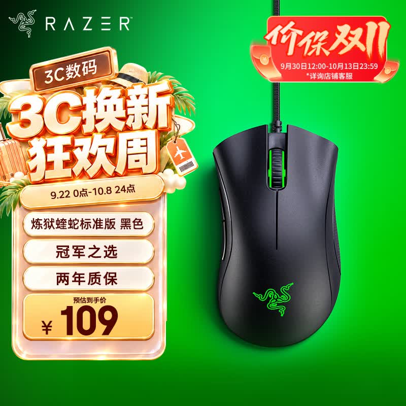雷蛇（Razer）炼狱蝰蛇标准版有线鼠标 人体工学 电竞游戏 右手通用型 吃鸡/LOL/CSGO游戏鼠标 黑色