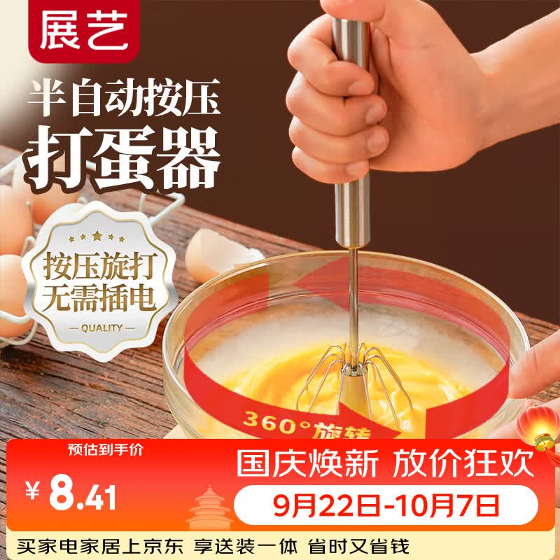 展艺手动按压打蛋器半自动 不锈钢搅蛋器辅食月饼工具奶油烘焙搅拌器